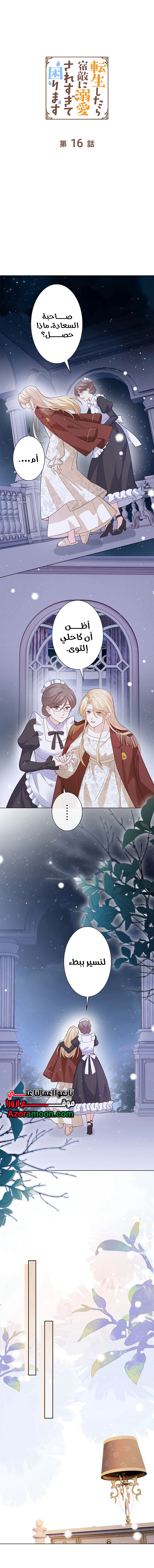 Read Reincarnated and Spoiled by My Arch-Enemy AR Manga Online