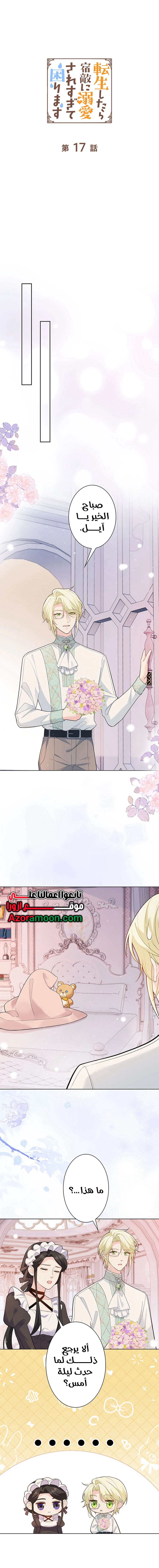 Read Reincarnated and Spoiled by My Arch-Enemy AR Manga Online