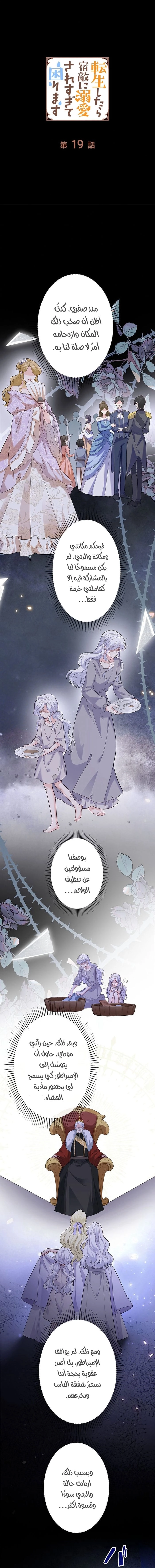 Read Reincarnated and Spoiled by My Arch-Enemy AR Manga Online