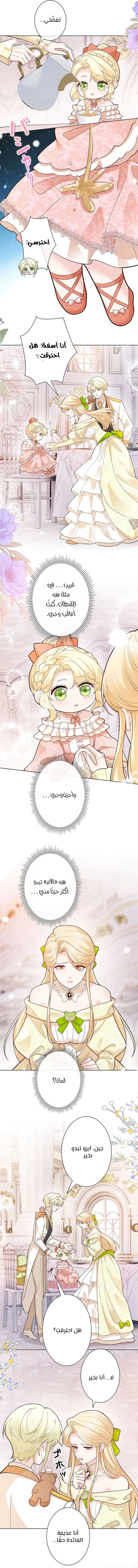 Read Reincarnated and Spoiled by My Arch-Enemy AR Manga Online