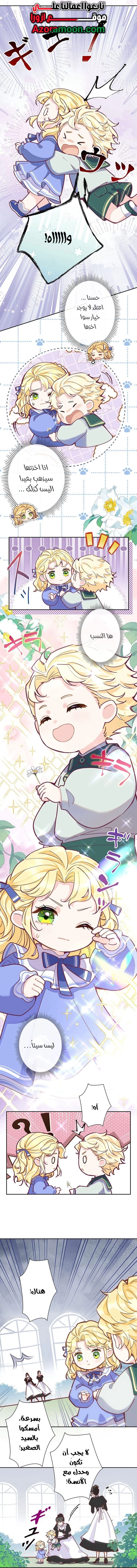 Read Reincarnated and Spoiled by My Arch-Enemy AR Manga Online