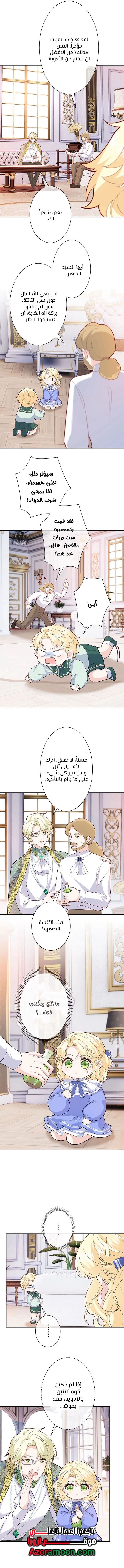 Read Reincarnated and Spoiled by My Arch-Enemy AR Manga Online