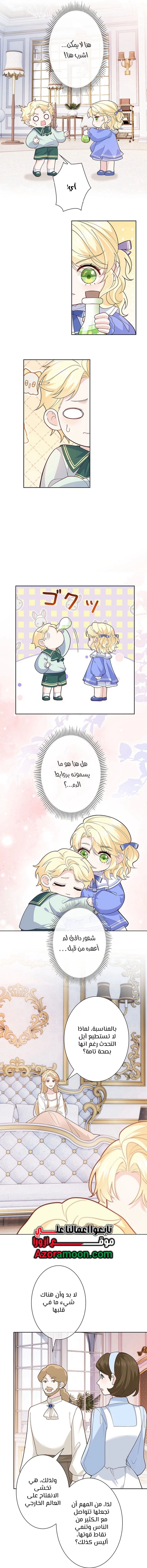 Read Reincarnated and Spoiled by My Arch-Enemy AR Manga Online