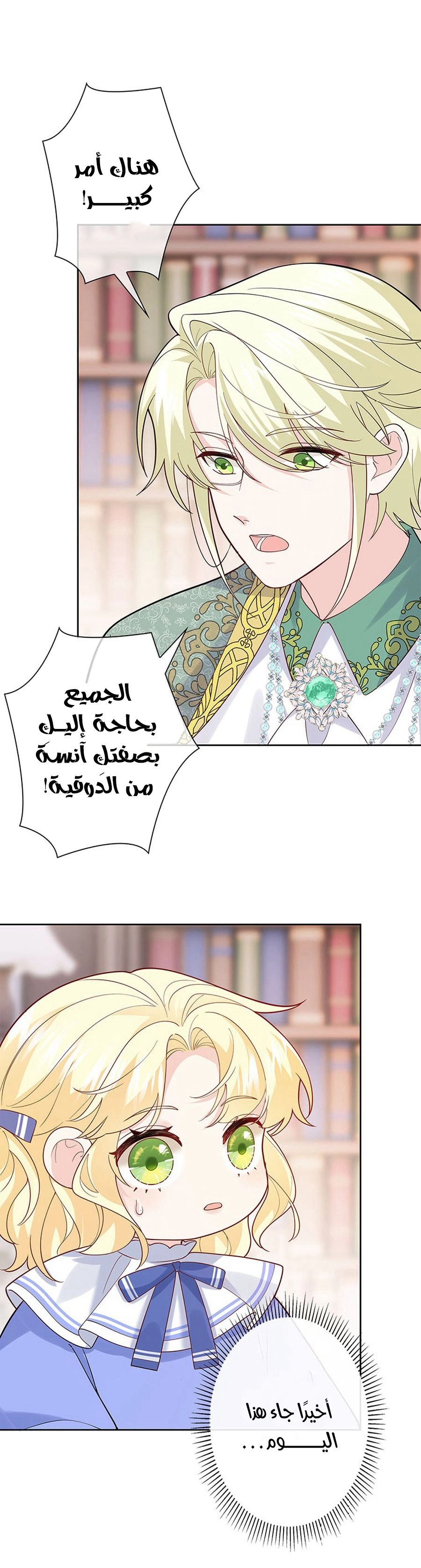 Read Reincarnated and Spoiled by My Arch-Enemy AR Manga Online