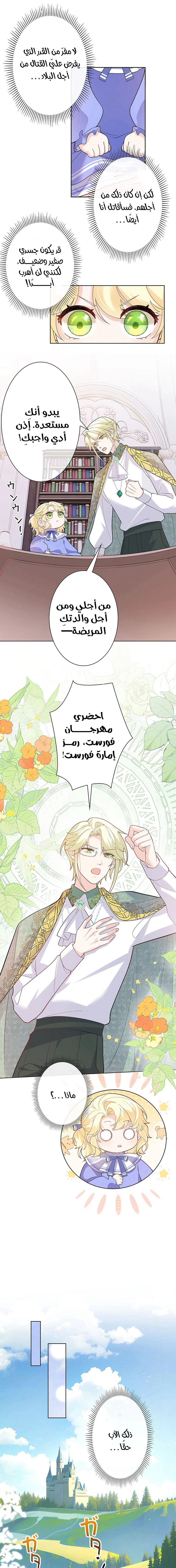 Read Reincarnated and Spoiled by My Arch-Enemy AR Manga Online