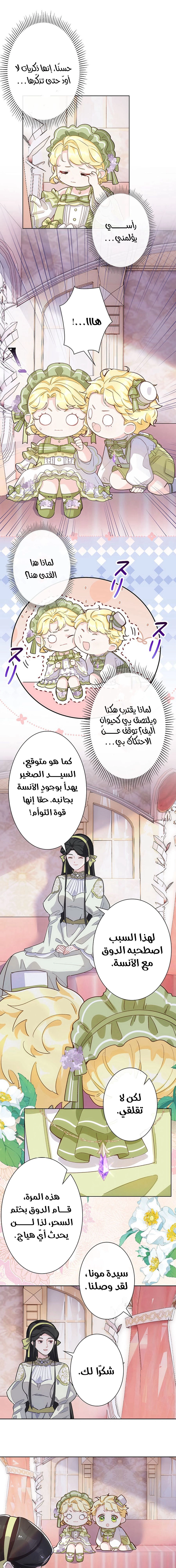 Read Reincarnated and Spoiled by My Arch-Enemy AR Manga Online