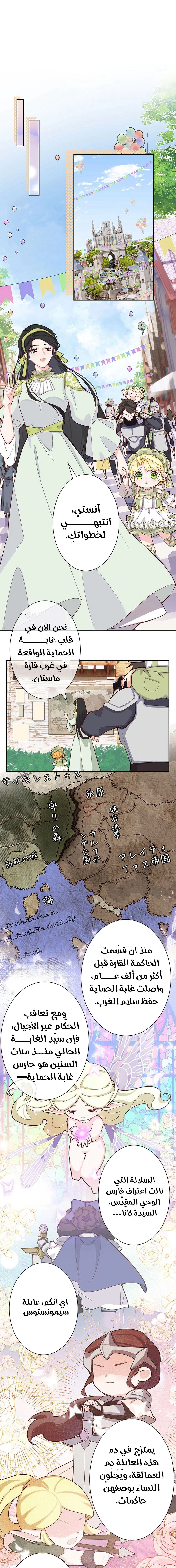 Read Reincarnated and Spoiled by My Arch-Enemy AR Manga Online