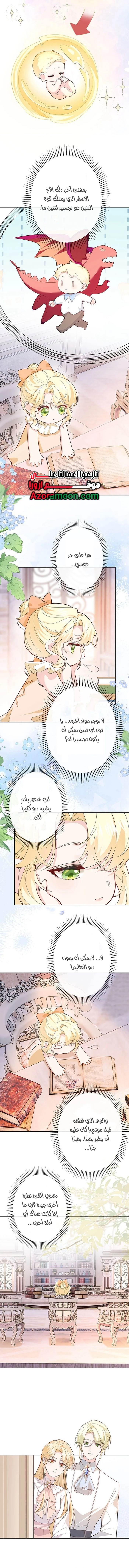 Read Reincarnated and Spoiled by My Arch-Enemy AR Manga Online