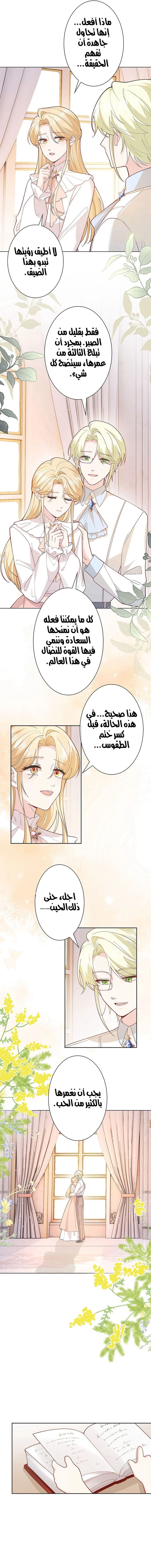 Read Reincarnated and Spoiled by My Arch-Enemy AR Manga Online