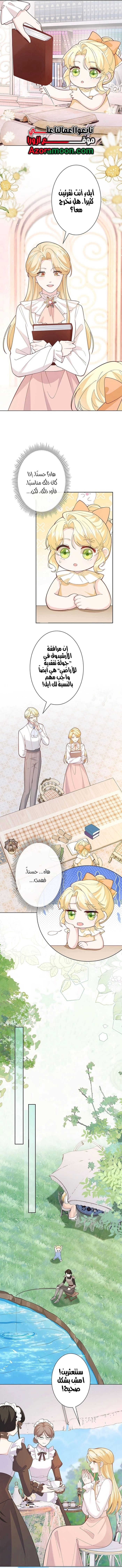 Read Reincarnated and Spoiled by My Arch-Enemy AR Manga Online