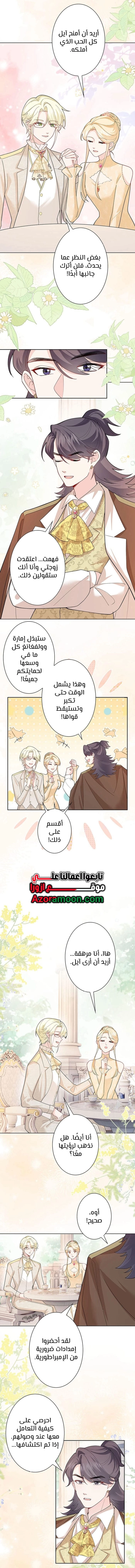 Read Reincarnated and Spoiled by My Arch-Enemy AR Manga Online