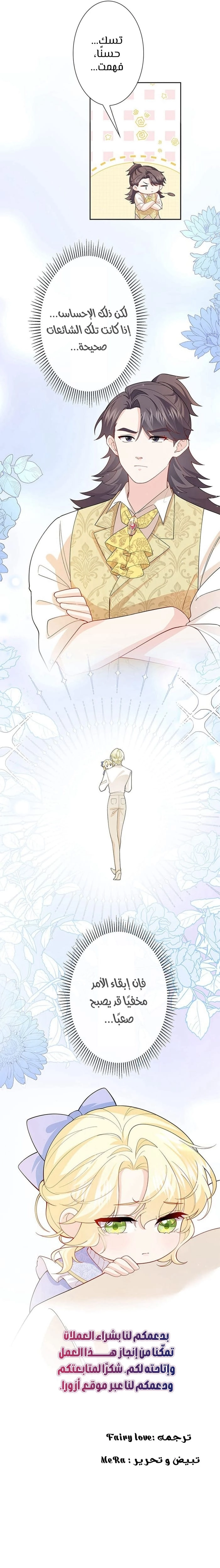 Read Reincarnated and Spoiled by My Arch-Enemy AR Manga Online