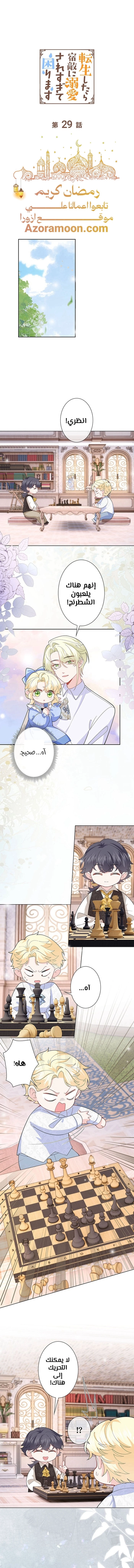 Read Reincarnated and Spoiled by My Arch-Enemy AR Manga Online