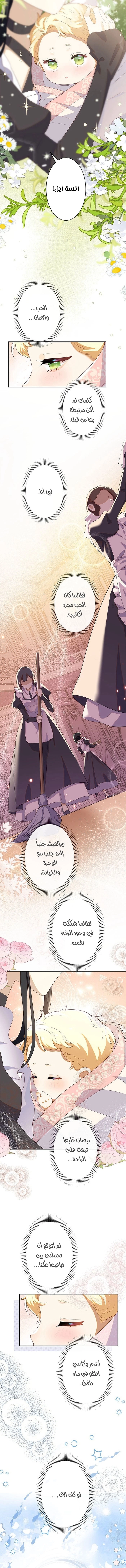 Read Reincarnated and Spoiled by My Arch-Enemy AR Manga Online