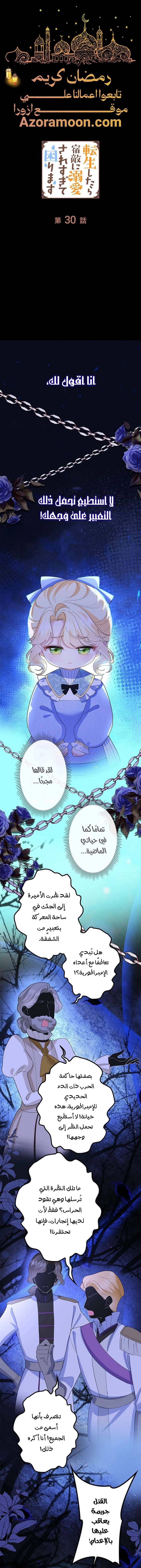 Read Reincarnated and Spoiled by My Arch-Enemy AR Manga Online