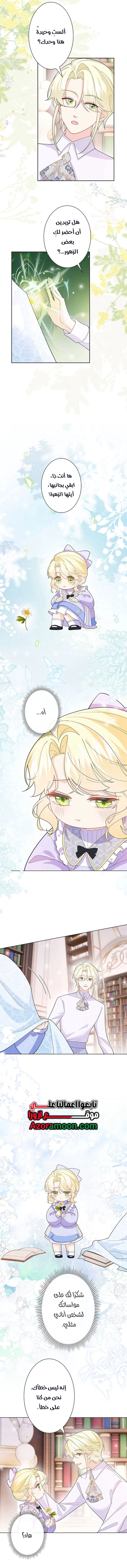 Read Reincarnated and Spoiled by My Arch-Enemy AR Manga Online