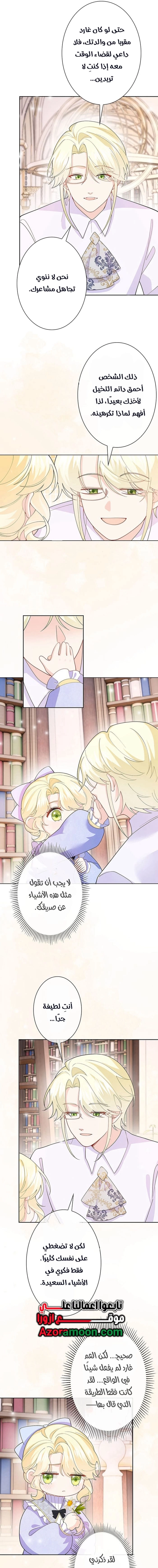 Read Reincarnated and Spoiled by My Arch-Enemy AR Manga Online