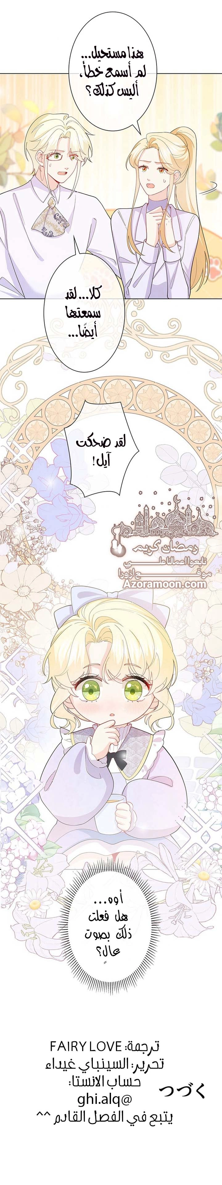 Read Reincarnated and Spoiled by My Arch-Enemy AR Manga Online