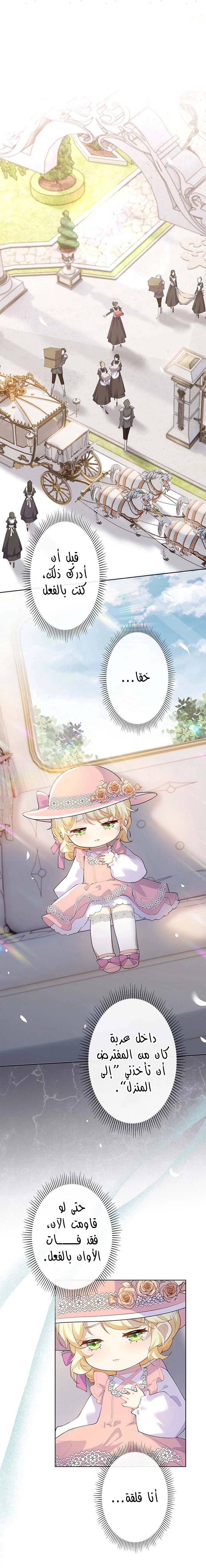 Read Reincarnated and Spoiled by My Arch-Enemy AR Manga Online