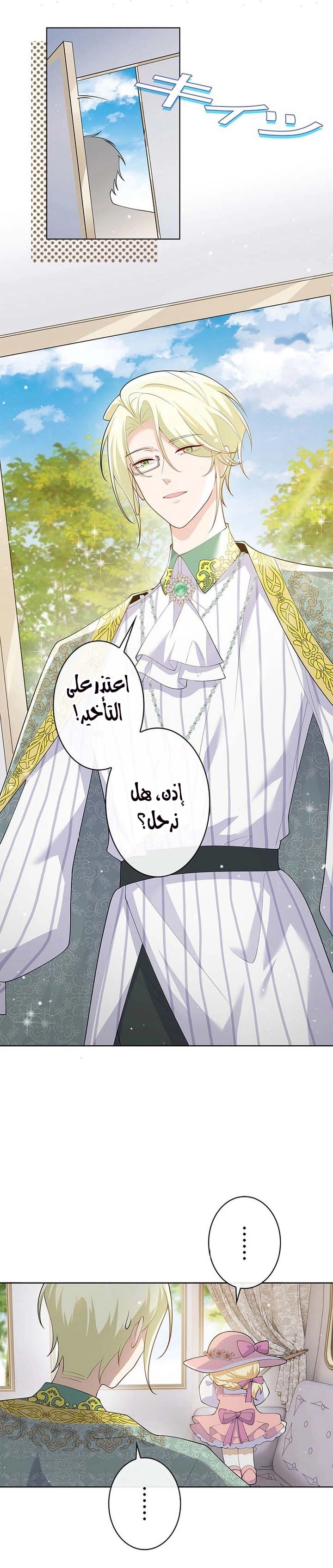 Read Reincarnated and Spoiled by My Arch-Enemy AR Manga Online