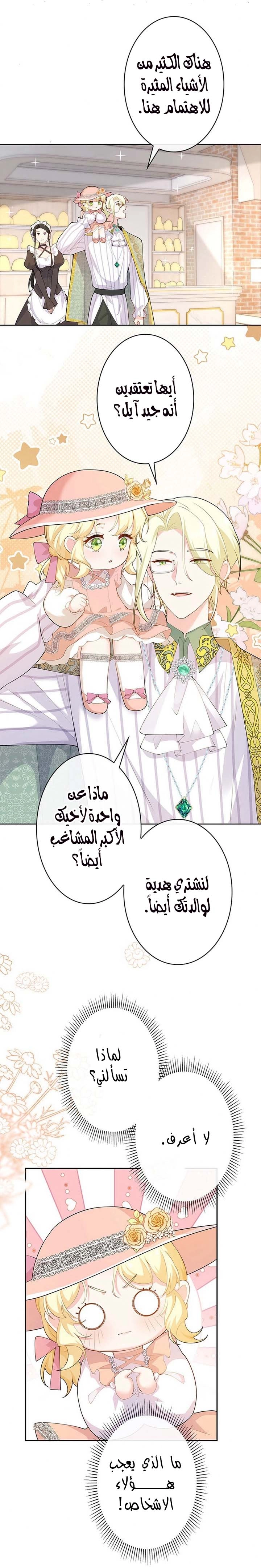 Read Reincarnated and Spoiled by My Arch-Enemy AR Manga Online