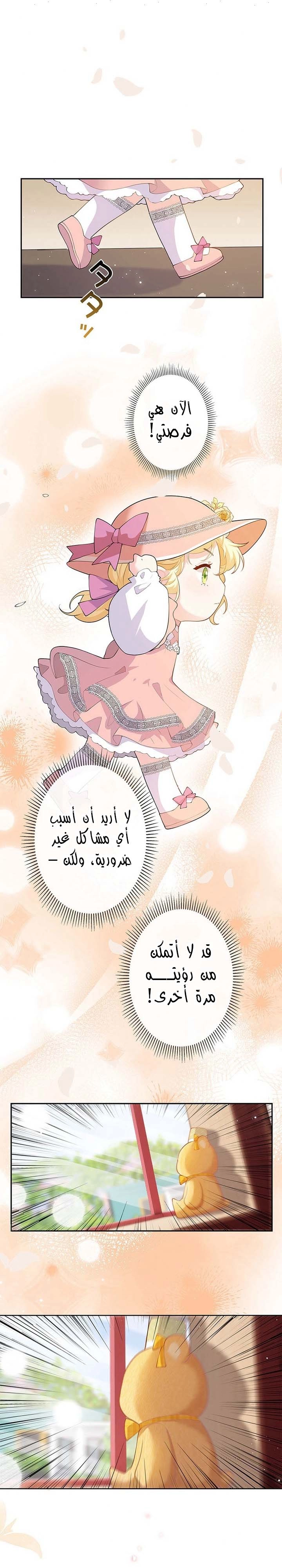 Read Reincarnated and Spoiled by My Arch-Enemy AR Manga Online