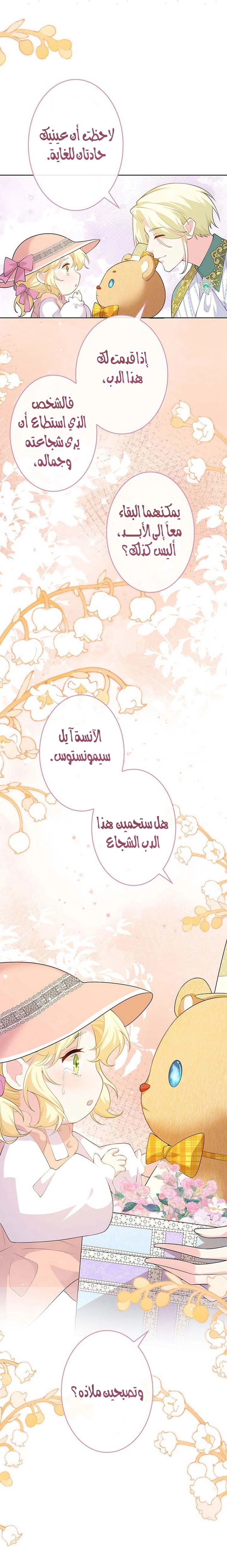 Read Reincarnated and Spoiled by My Arch-Enemy AR Manga Online