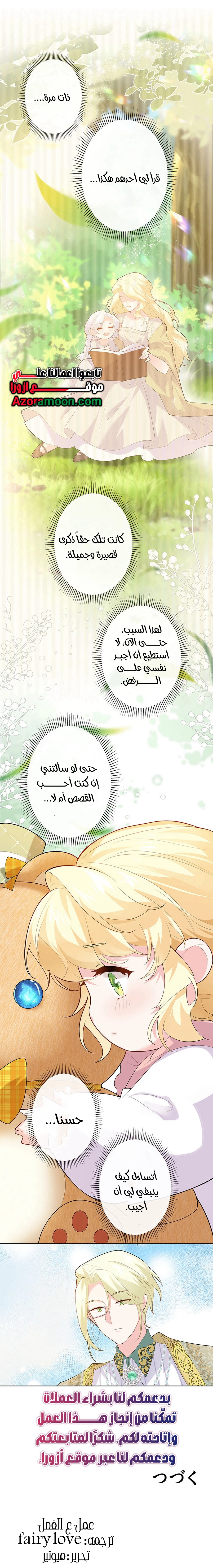 Read Reincarnated and Spoiled by My Arch-Enemy AR Manga Online