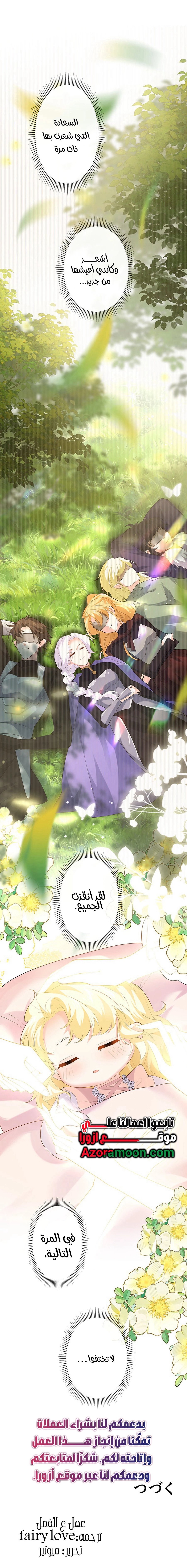 Read Reincarnated and Spoiled by My Arch-Enemy AR Manga Online