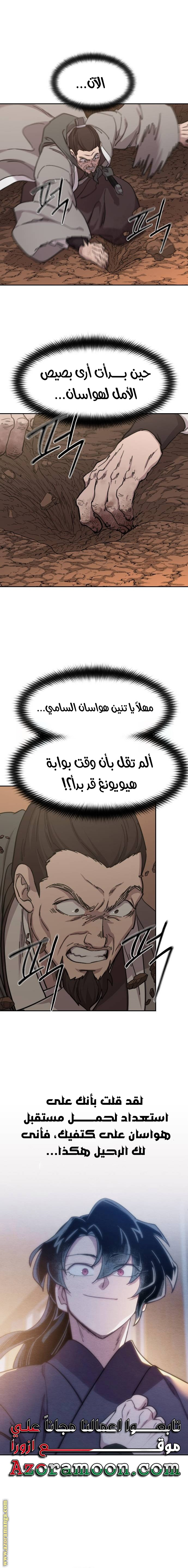 Read Return of the Mount Hua Sect AR Manga Online