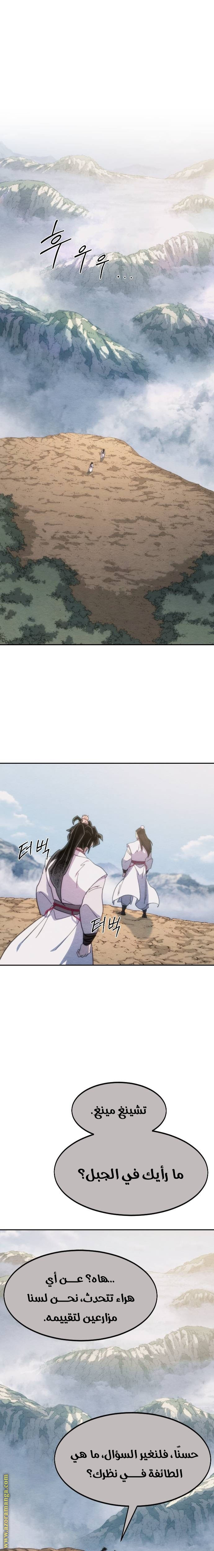 Read Return of the Mount Hua Sect AR Manga Online