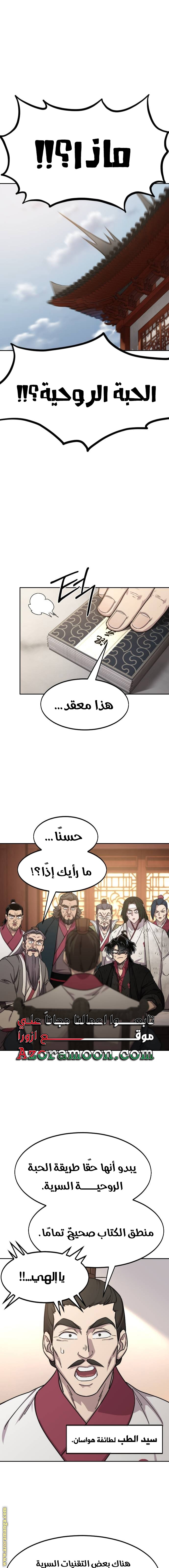 Read Return of the Mount Hua Sect AR Manga Online