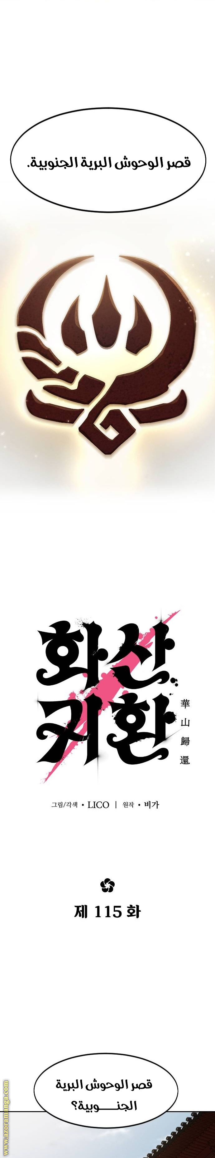 Read Return of the Mount Hua Sect AR Manga Online