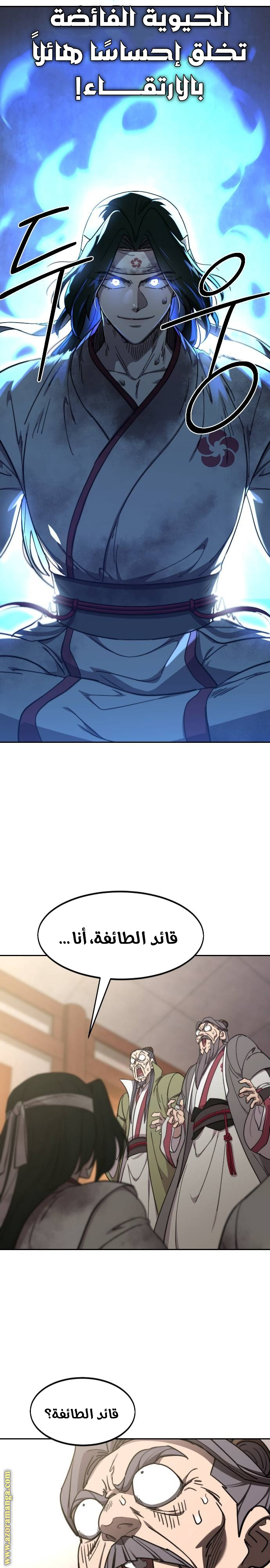 Read Return of the Mount Hua Sect AR Manga Online