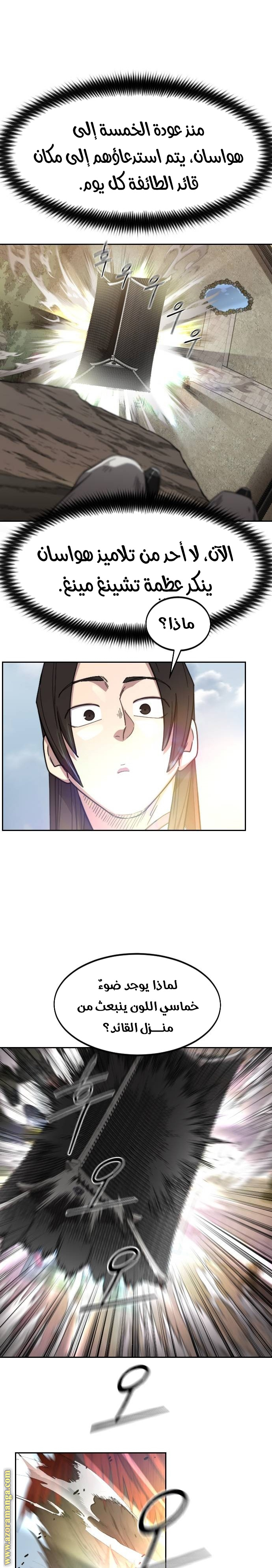 Read Return of the Mount Hua Sect AR Manga Online