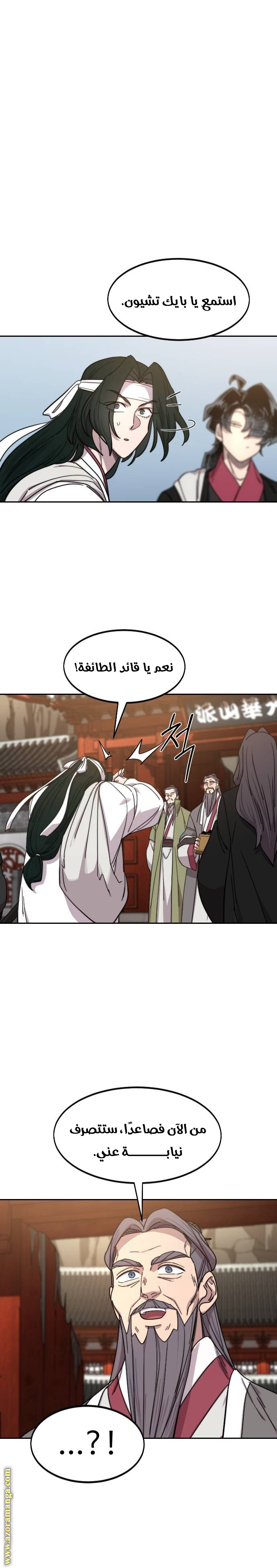 Read Return of the Mount Hua Sect AR Manga Online