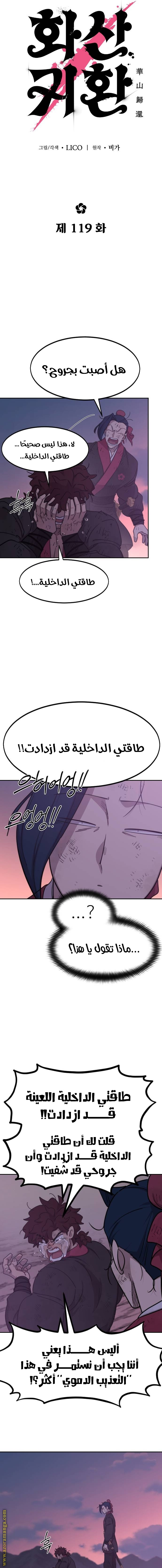 Read Return of the Mount Hua Sect AR Manga Online