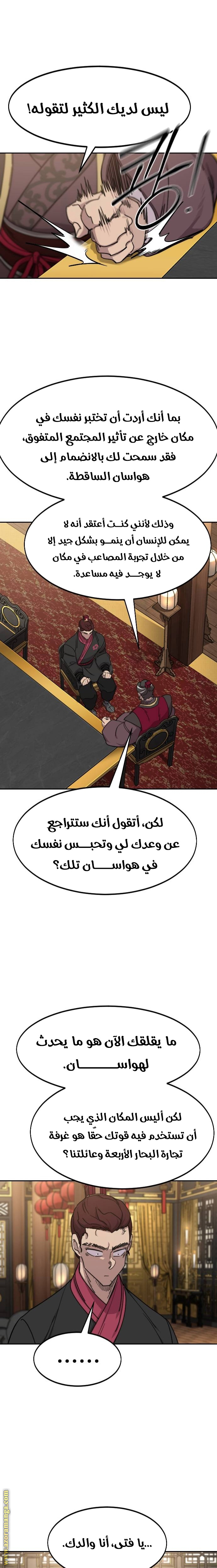 Read Return of the Mount Hua Sect AR Manga Online