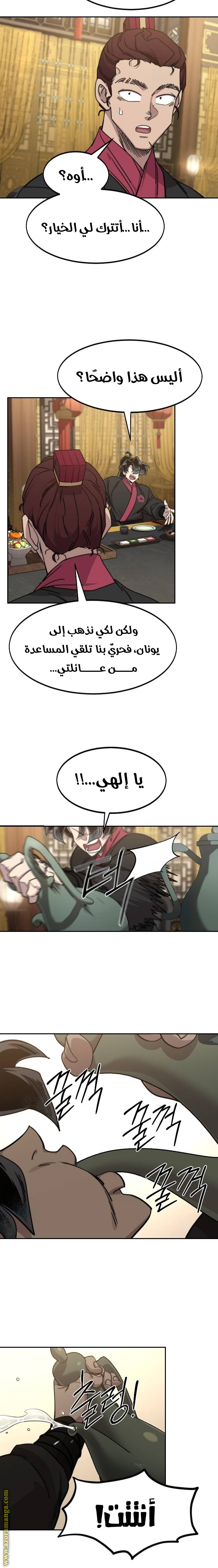 Read Return of the Mount Hua Sect AR Manga Online