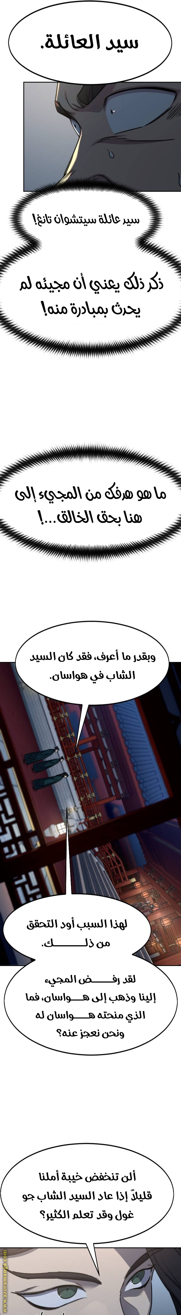 Read Return of the Mount Hua Sect AR Manga Online