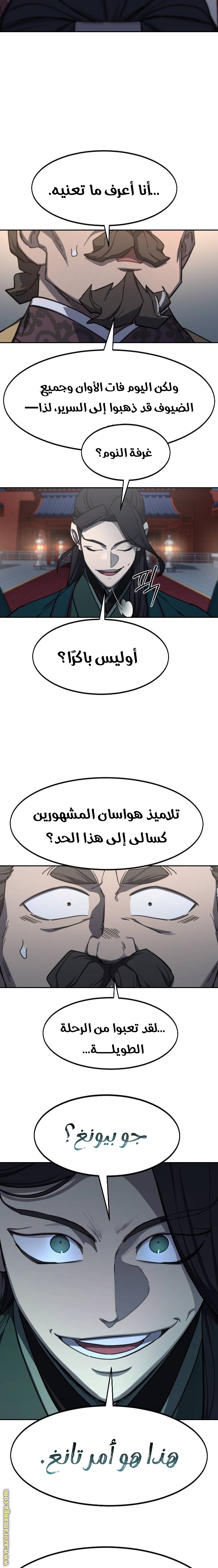 Read Return of the Mount Hua Sect AR Manga Online