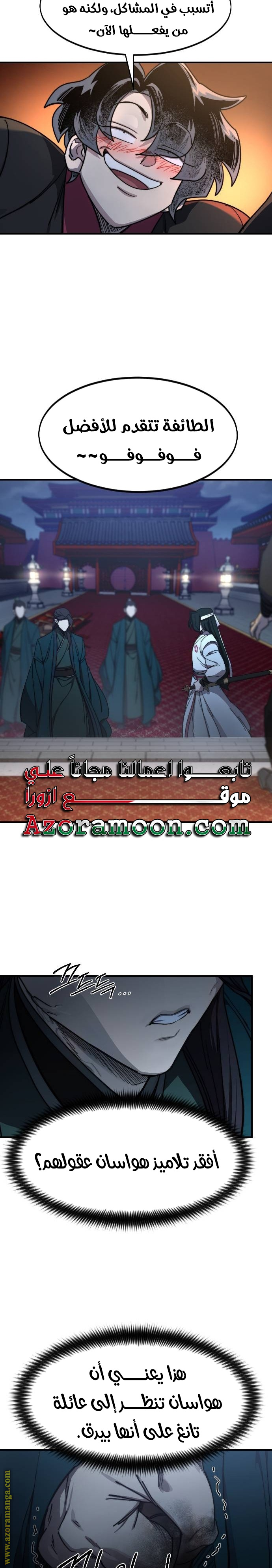 Read Return of the Mount Hua Sect AR Manga Online