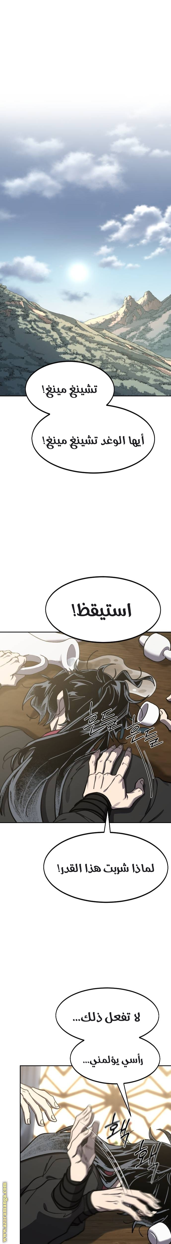 Read Return of the Mount Hua Sect AR Manga Online