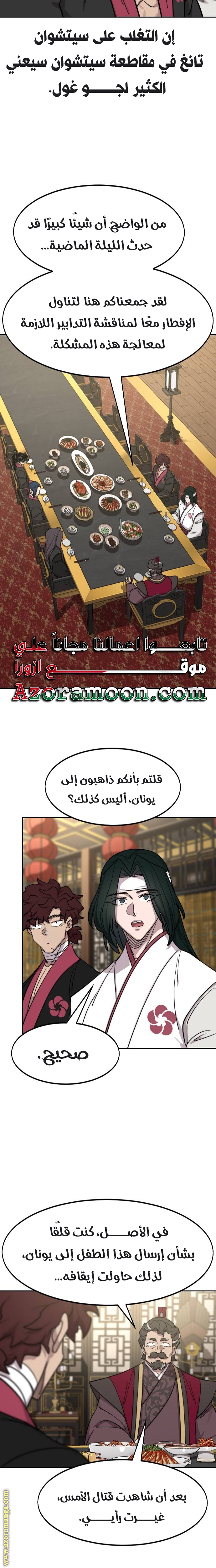 Read Return of the Mount Hua Sect AR Manga Online