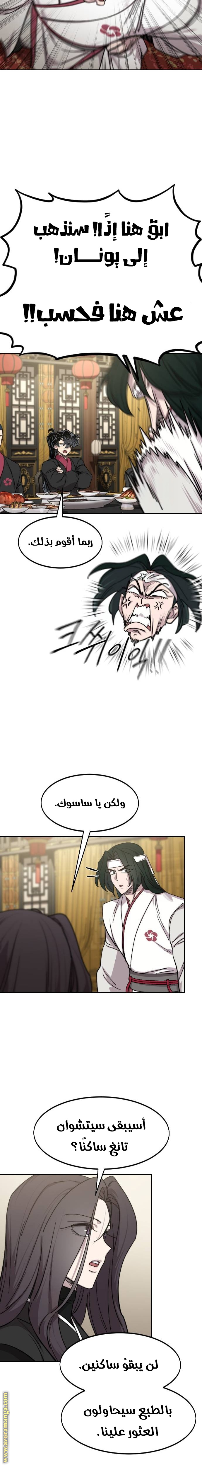 Read Return of the Mount Hua Sect AR Manga Online