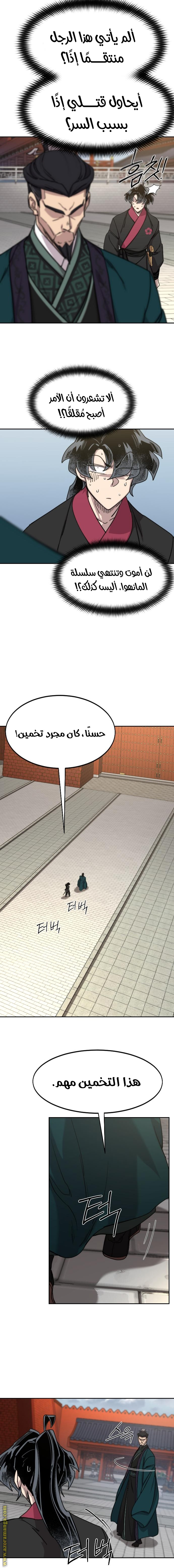 Read Return of the Mount Hua Sect AR Manga Online