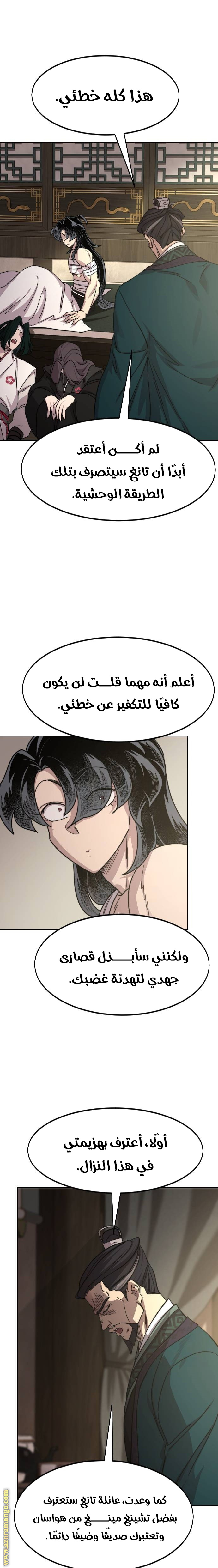 Read Return of the Mount Hua Sect AR Manga Online