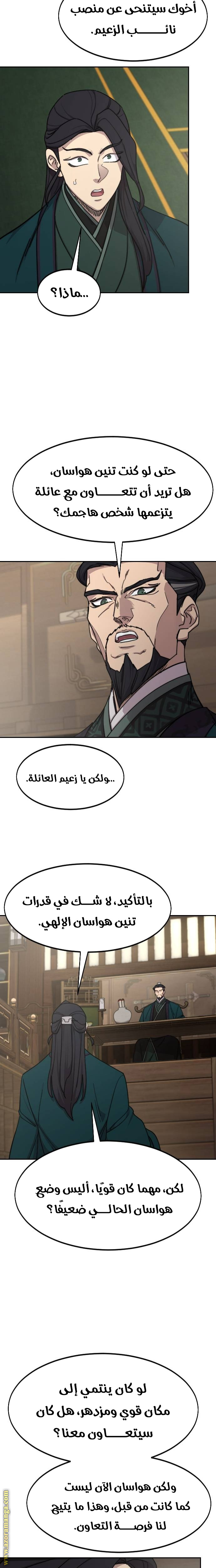 Read Return of the Mount Hua Sect AR Manga Online