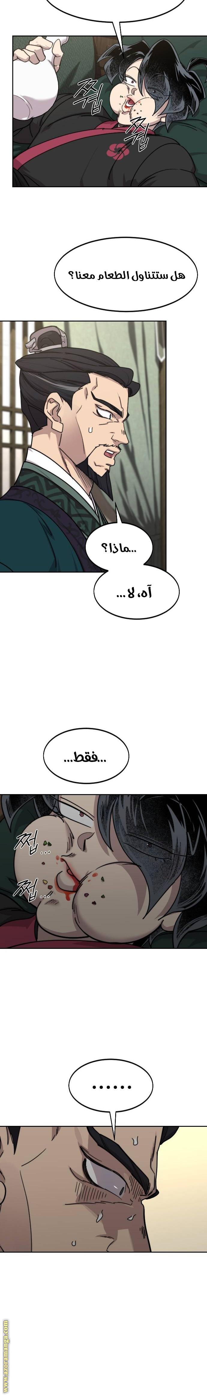 Read Return of the Mount Hua Sect AR Manga Online