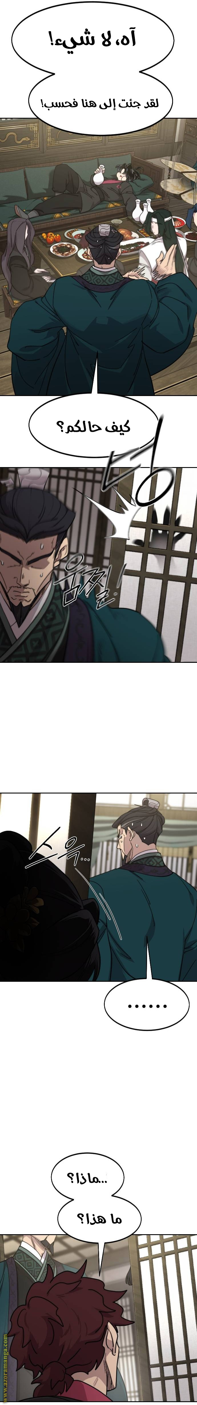 Read Return of the Mount Hua Sect AR Manga Online